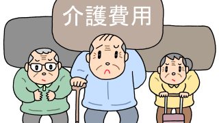 介護ランクによる保険内容や費用を考えよう